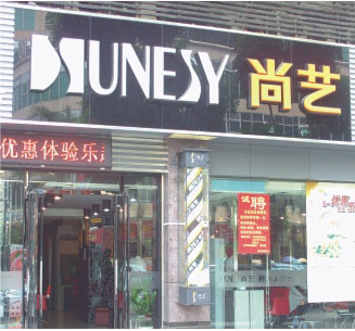 尚藝連鎖，熱水系統(tǒng)