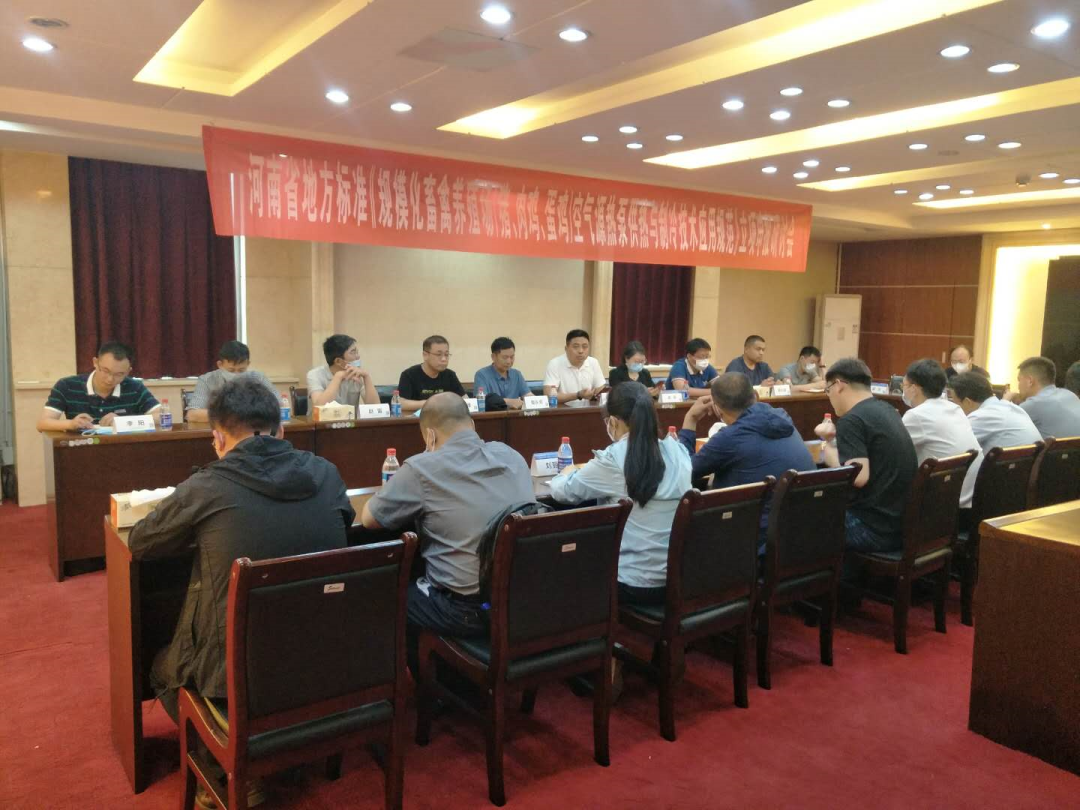 河南省地方標(biāo)準(zhǔn)《規(guī)模化畜禽養(yǎng)殖場(chǎng)（豬、肉雞、蛋雞）空氣源熱泵供熱與制冷技術(shù)應(yīng)用規(guī)范》