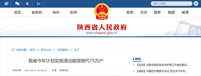 陜西：再安排7億元推進(jìn)散煤治理，實(shí)施75萬戶清潔取暖改造
