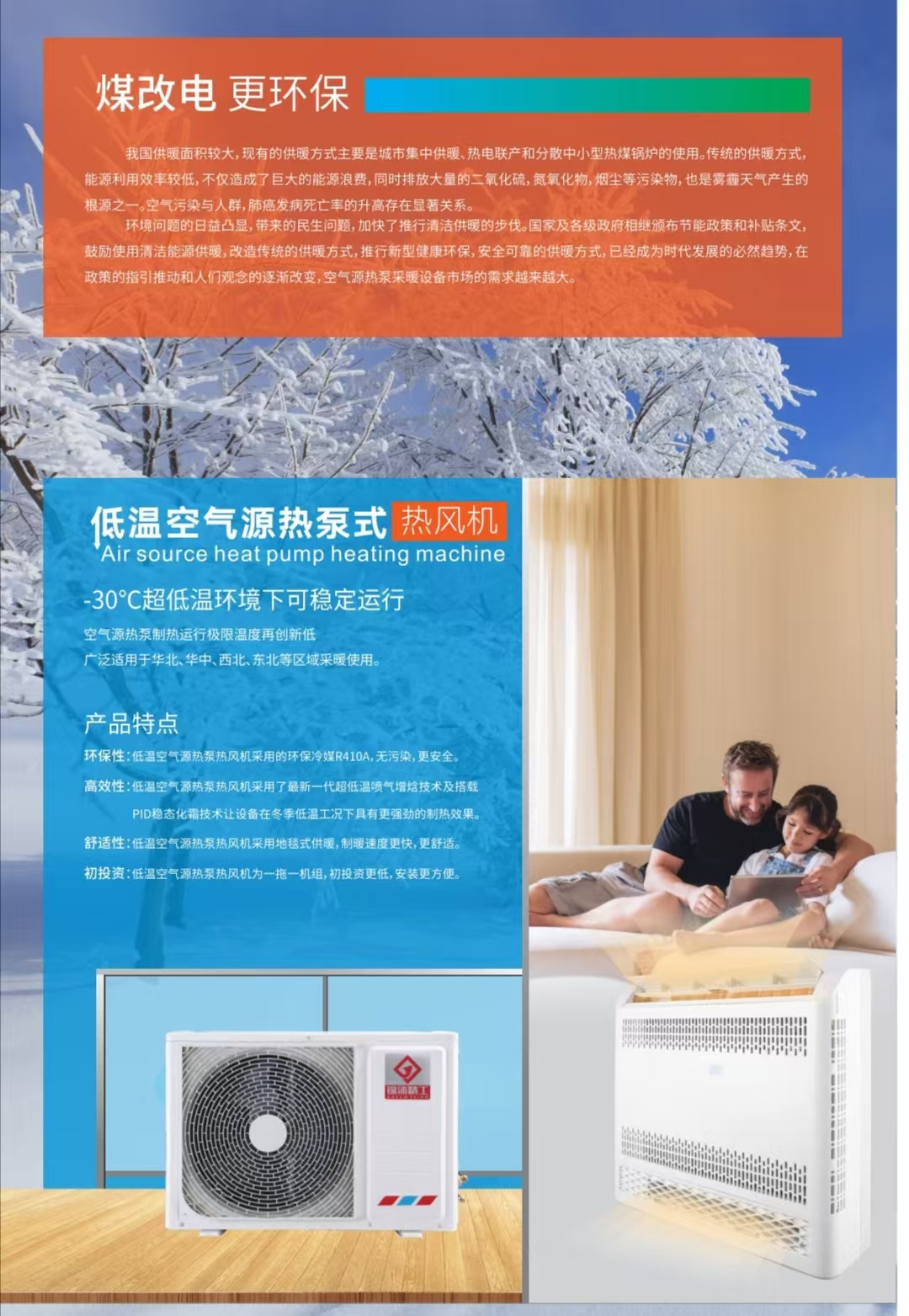 僅需3300元，空氣能采暖機(jī)裝到家