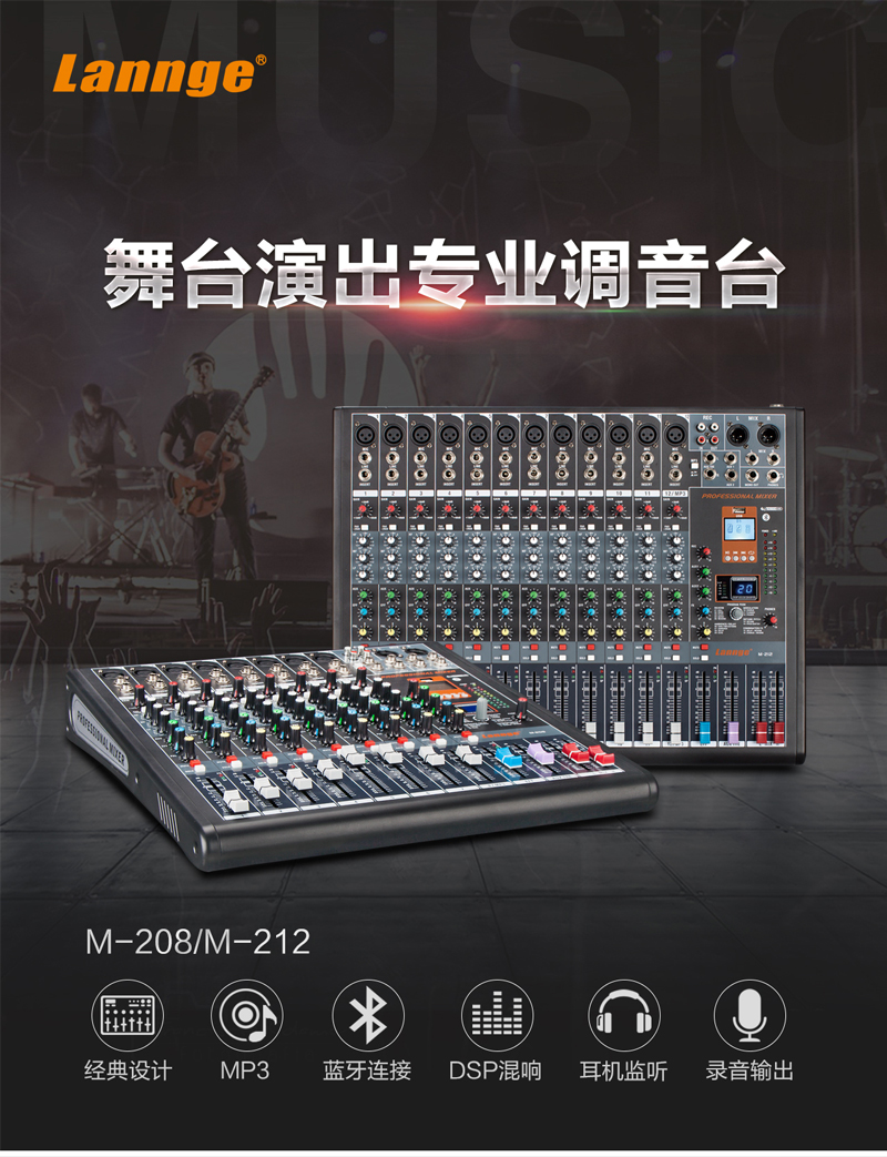 1577169738214685.jpg M-208-212-調音臺-切片_01.jpg